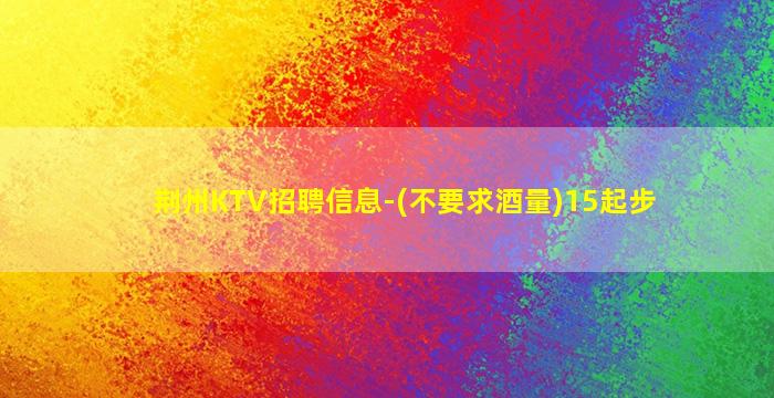 连云港夜总会招聘